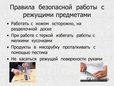 Презентация на тему: "Техника безопасности при проведении кулинарных работ  к содержанию.". Скачать бесплатно и без регистрации.