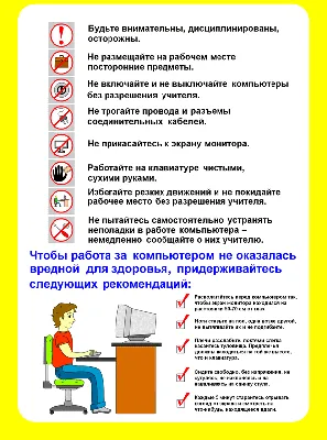 Уголок "Техника безопасности при работе на компьютере в общеобразовательных  учреждениях" купить в Москве