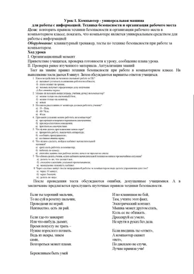 Техника безопасности для офисного работника – Справочник специалиста по  охране труда № 1, Январь 2014