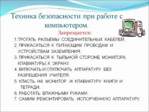 Правила техники безопасности при работе за компьютером - online presentation