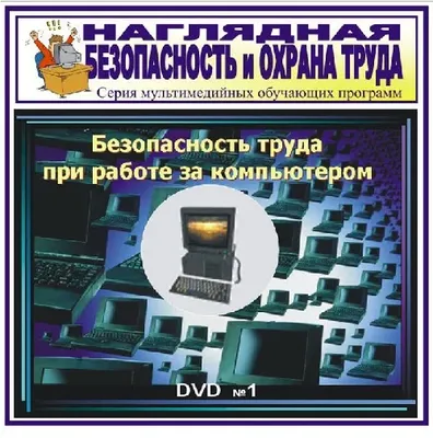 Презентация на тему: "Техника безопасности за компьютером не бегать, не  прыгать, не драться, находясь в данном помещении; приходить в кабинет  всегда только в сменной обуви.". Скачать бесплатно и без регистрации.