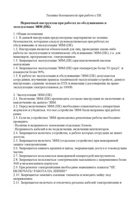 Комплект плакатов «Компьютер и безопасность» - Познавательная памятка для  безопасной работы за компьютером