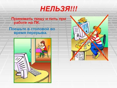 техника безопасности при работе с компьютером и интернетом | Материал (2  класс) по теме: | Образовательная социальная сеть