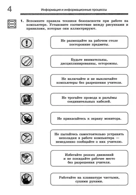 Koshkina Blog: Техника безопасности в кабинете информатики в графическом  виде. Вся техника безопасности описана в картинках.