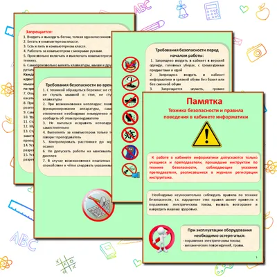 Стенд Техника безопасности в кабинете информатики 1000*750 мм СКИДКА |  Информатика, Техника, Бюджетная организация