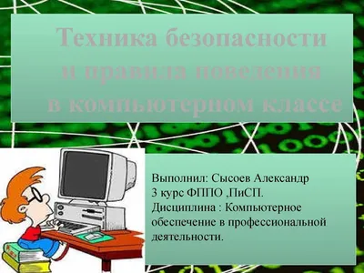 Виртуальный кабинет информатики