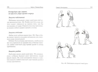 Иллюстрация 1 из 1 для Техника и тренировка боксера - Максим Петров |  Лабиринт - книги. Источник: Лабиринт