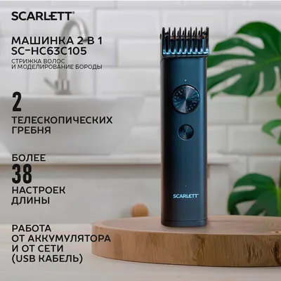 Машинка для стрижки волос Scarlett SC-HC63C105 черный - отзывы покупателей  на маркетплейсе Мегамаркет | Артикул: 600013191142