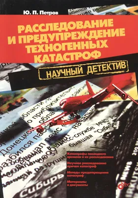 Мониторинг техногенных катастроф - Научный центр оперативного мониторинга  Земли