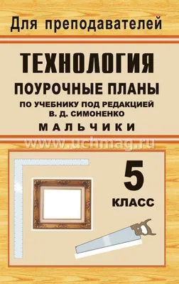 Технология. Уроки технологии - Лучшее. Воспитателям детских садов, школьным  учителям и педагогам - Маам.ру