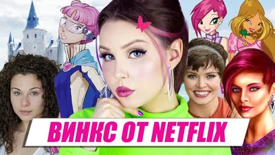 ТЕКНА (❓), ФЕИ-СПЕЦИАЛИСТЫ и ТРЕЙЛЕР СЕРИАЛА | Новости о "Fate: The Winx  Saga" от Netflix - YouTube