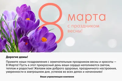 С 8 марта | Праздничные открытки, Рождественские поздравления, Праздник