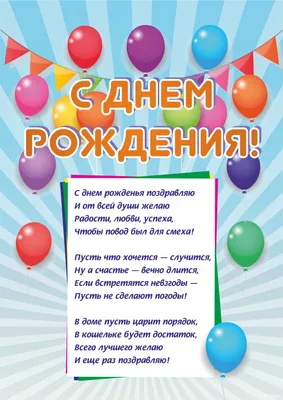 С Днём Рождения! in 2023 | Happy birthday wishes, Birthday wishes, Happy  birthday