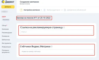 Инструкция по настройке баннеров на поиске Яндекса