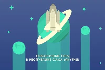 ЗЕМЛЯ ТАЛАНТОВ" Тема: Космос и Наука