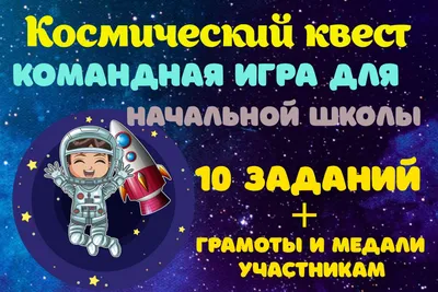 12 практических развивающих занятий на тему «Космос» | Быть родителями -  это просто!