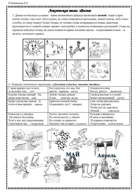 Лексическая тема "Весна". Старший возраст | Дневник ЧЕЛОВЕКА | Дзен