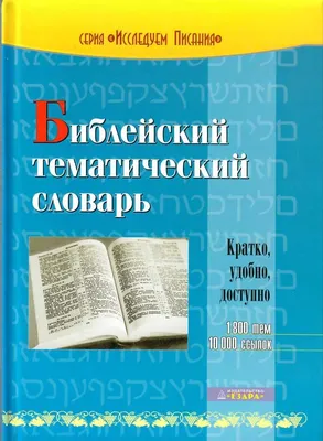 Книга "Турецкий язык. Тематический словарь. 20000 слов и предложений. С  транскрипцией турецких слов. С русским и турецким указателями" Кайтукова Е  Г - купить книгу в интернет-магазине «Москва» ISBN: 978-5-8033-0705-1,  559150