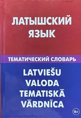 Тематический словарь в картинках. Мир человека: Гигиена и здоровье - купить  книгу с доставкой в интернет-магазине «Читай-город». ISBN: 978-5-00-013005-6