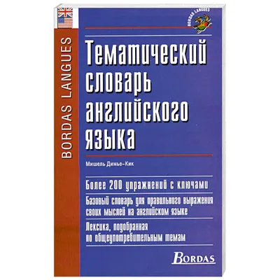 Библейский тематический словарь. 1800 тем. 10 000 ссылок (ID#1822478534),  цена: 160 ₴, купить на 