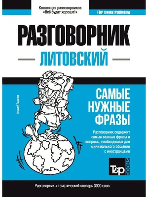 Саяхова Л., Хасанова Д. Иллюстрированный тематический словарь русского языка