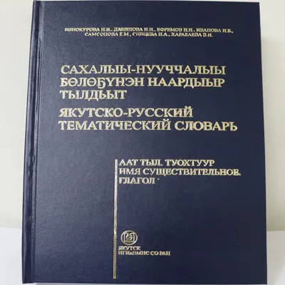 Тематический словарь. Развитие речи. 1-4 классы - Саломатина Л.С. | Купить  с доставкой в книжном интернет-магазине  | ISBN: 978-5-907126-97-8