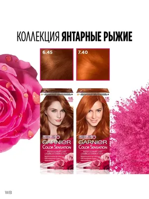 Крем-краска для волос "Color Sensation" тон: , янтарный темно-рыжий  GARNIER : купить в интернет-магазине — 