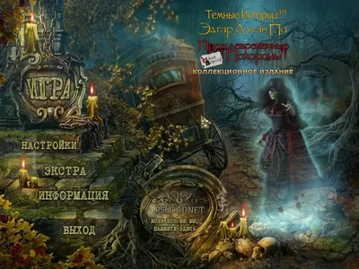 Dark Tales Edgar Allan Poe's" ("Тёмные истории") - игра по мотивам  произведений Эдгара Аллана По | Пикабу