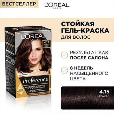 L'Oreal Paris Стойкая краска для волос "Preference", оттенок , Каракас, темный  каштан - купить с доставкой по выгодным ценам в интернет-магазине OZON  (6277561)