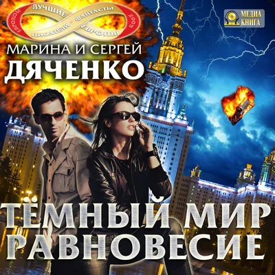 Тёмный мир: Равновесие (фильм, 2013) смотреть онлайн в хорошем качестве HD  (720) / Full HD (1080)