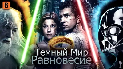 Тёмный мир (2010) - Постеры — The Movie Database (TMDB)