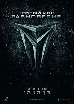 Фильм Темный мир в 3D (2010) - полная информация о фильме