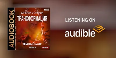 Марина и Сергей Дяченко Темный мир. Равновесие // Серия: Темный мир. Купить  в Могилеве — Книги . Лот 5030886787