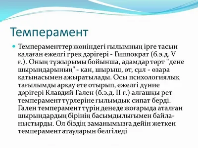 Темперамент.Типы темперамента | PDF