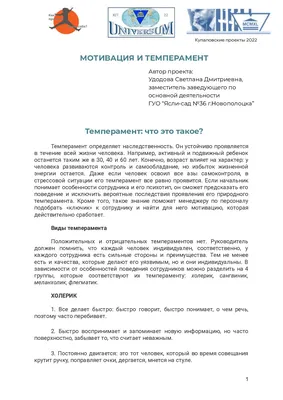 Темперамент, типы темперамента реферат по психологии | Сочинения Психология  | Docsity