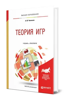 Лекция-8. Теория Игр | PDF