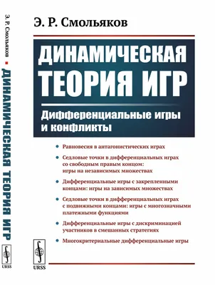 Основы теории игр. Знания, которые не займут много места: купить книгу по  низкой цене в интернет-магазине Meloman | Алматы