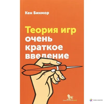 Дорогие друзья ! 📚 Представляем вашему вниманию вторую часть книг на тему теории  игр ! Данная.. | ВКонтакте