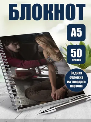 Тетрадь в клетку фильм Тепло наших тел - купить с доставкой по выгодным  ценам в интернет-магазине OZON (1203677640)