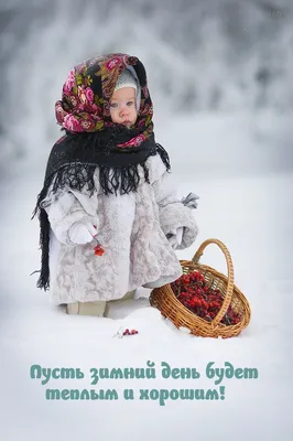 Зимние открытки "Доброго дня!" (245 шт.)