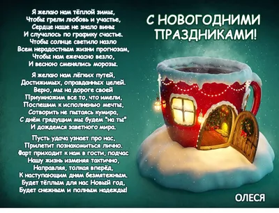 Я желаю вам теплой зимы! (Форнит) / Стихи.ру