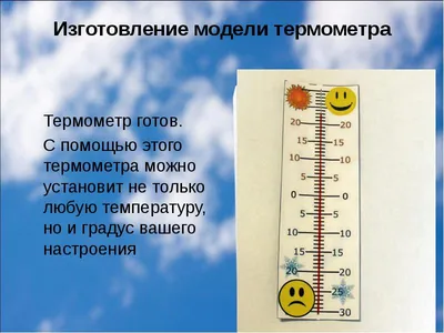 Оригами термометр (39 фото) » идеи в изображениях смотреть онлайн и скачать  бесплатно