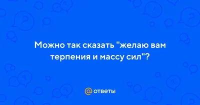 Дай Бог Поклонской сил и терпения