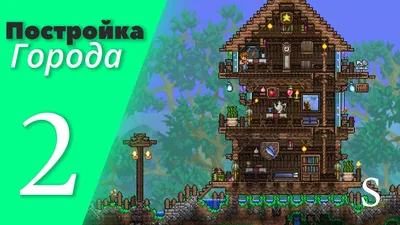 Дом бомжа в террарии | Terraria {Rus} Amino