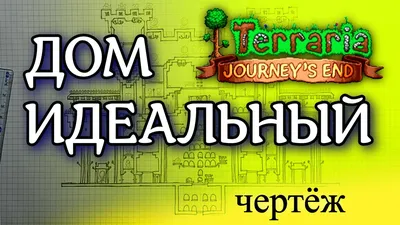 Terraria — это не выживалка. Разбор проекта / Компьютерные и мобильные игры  / iXBT Live