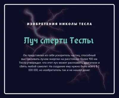 Какие изобретения сделал Никола Тесла и для чего они пригодились - Толк  