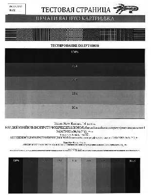 Тестовая картинка ? страница для проверки печати цветного принтера Epson |  Canon | HP | Самсунг