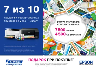 Весенняя акция от Epson — купите «Фабрику печати» и получите подарок!