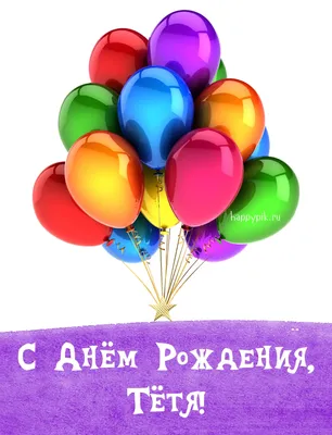 С Днем рождения Танюша - Новости Сумы