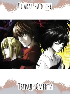 Обои на рабочий стол Лайт Ягами / Light Yagami и Л Лоулайт / L Lawliet из  аниме Тетрадь смерти / Death Note (KIRA / КИРА / Thirteen Days / Тринадцать  дней /